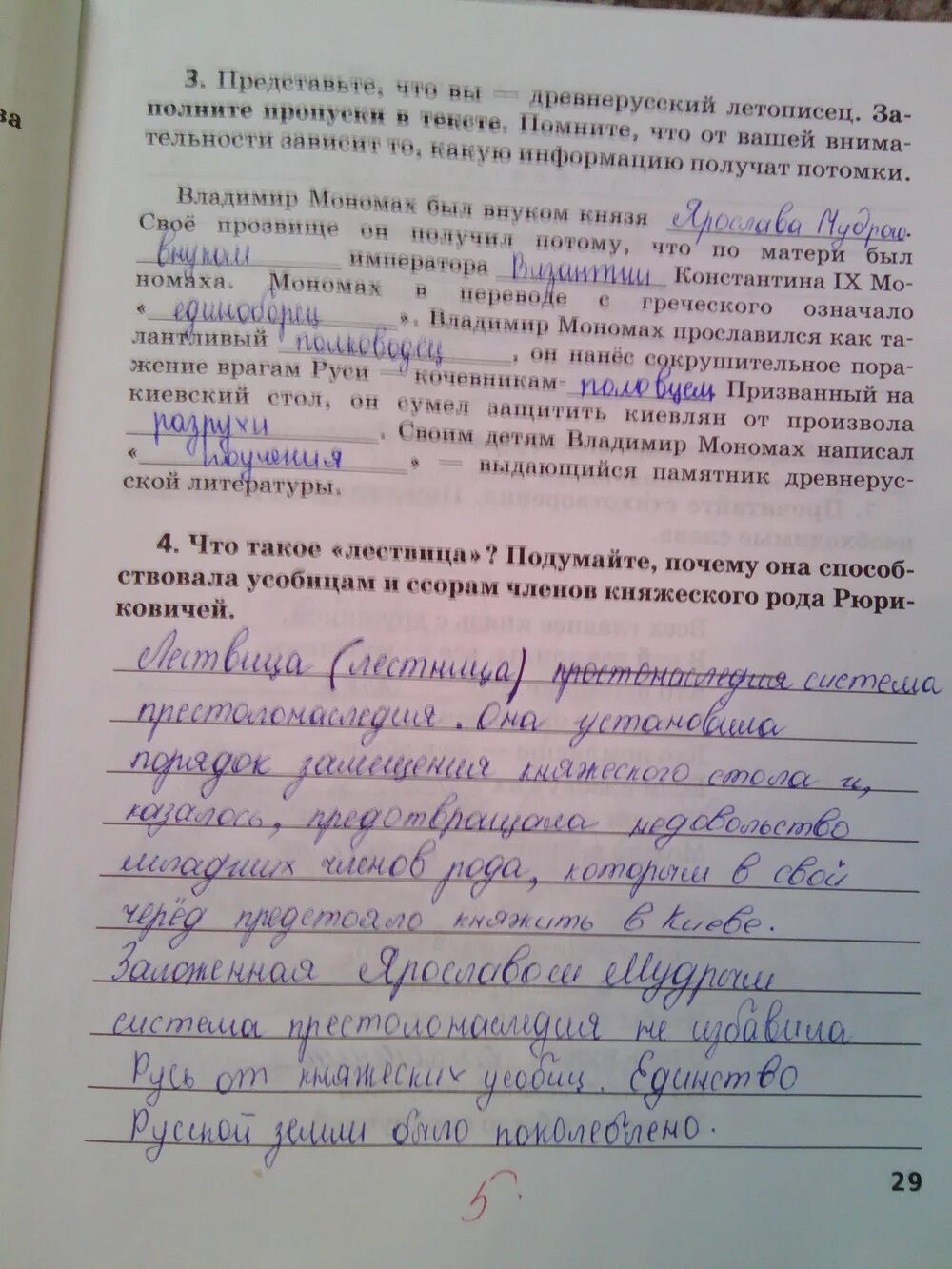 Тетрадь история пчелов 6. Тетрадь по истории 6 класс Пчелов. Учебник истории 6 класс Кочегаров. 6 Класс история Пчелов страницы.