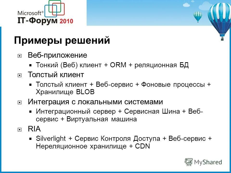 Сценарий интеграции. Толстый и тонкий клиент примеры. Сценарий в архитектуре.