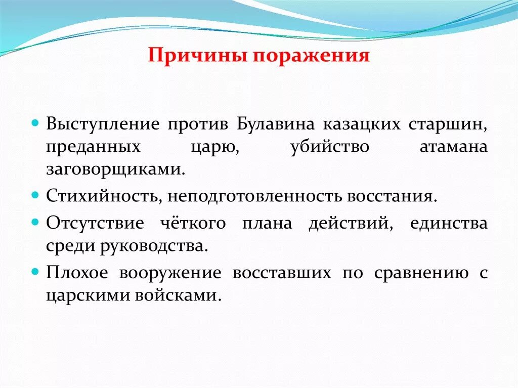 Причины поражения Булавина. Причины поражения Восстания Булавина. Восстание Кондратия Булавина причины поражения. Восстание Булавина причины поражения таблица. Почему люди стали выступать против