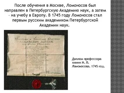 Ломоносова режим