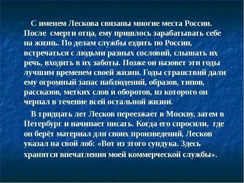 Лесков факты из жизни. Интересные факты о Лескове. Интересные факты о жизни Лескова. Интересные факты из жизни Лескова. Интересные факты о Лескове кратко.