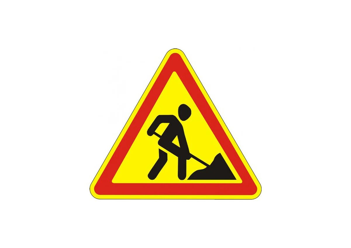 Ремонтный дорожный знак. Знак дорожные работы. Знак 1.25 дорожные работы. Знак ремонтные работы. Знак ремонтные дороги.