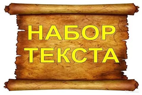 Тексто