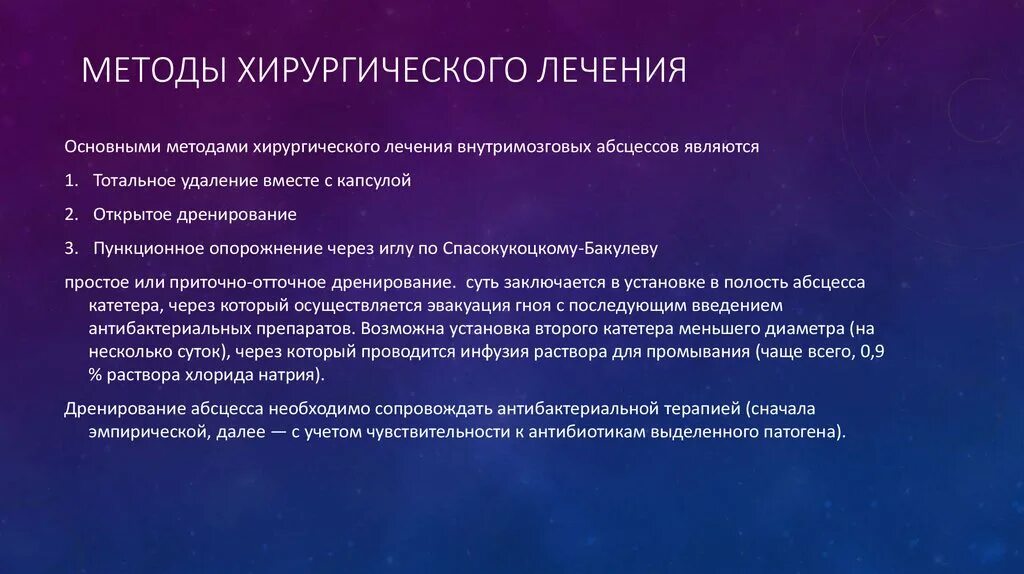 Что такое абсцесс в медицине простыми словами. Хирургическое лечение абсцесса головного мозга. способы хирургического лечения абсцессов мозга. абсцесс мозга патогенез. современным способом хирургического лечения абсцессов является.
