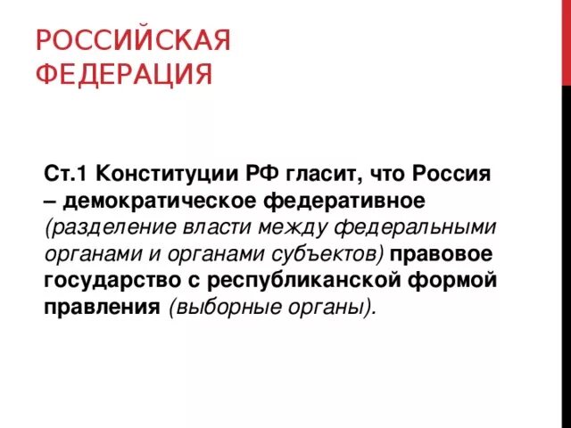 Свидетель 51 конституции. Ст 51 Конституции Российской Федерации. 51 Статья Конституции РФ. Статья 51 Конституции Российской Федерации гласит. Статья 51 Конституции РФ гласит о том.