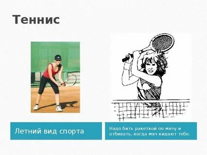 Спорт надо