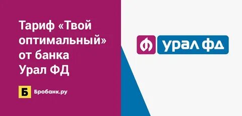 Банк урал фд