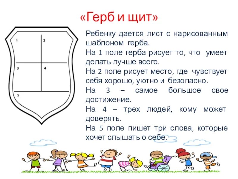 Предложение со словом щит. Значение слова щит. Щит это детям определение. Слова с ч и т.