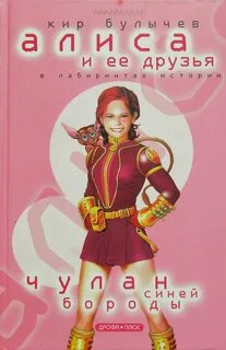 Алиса и ее друзья читать