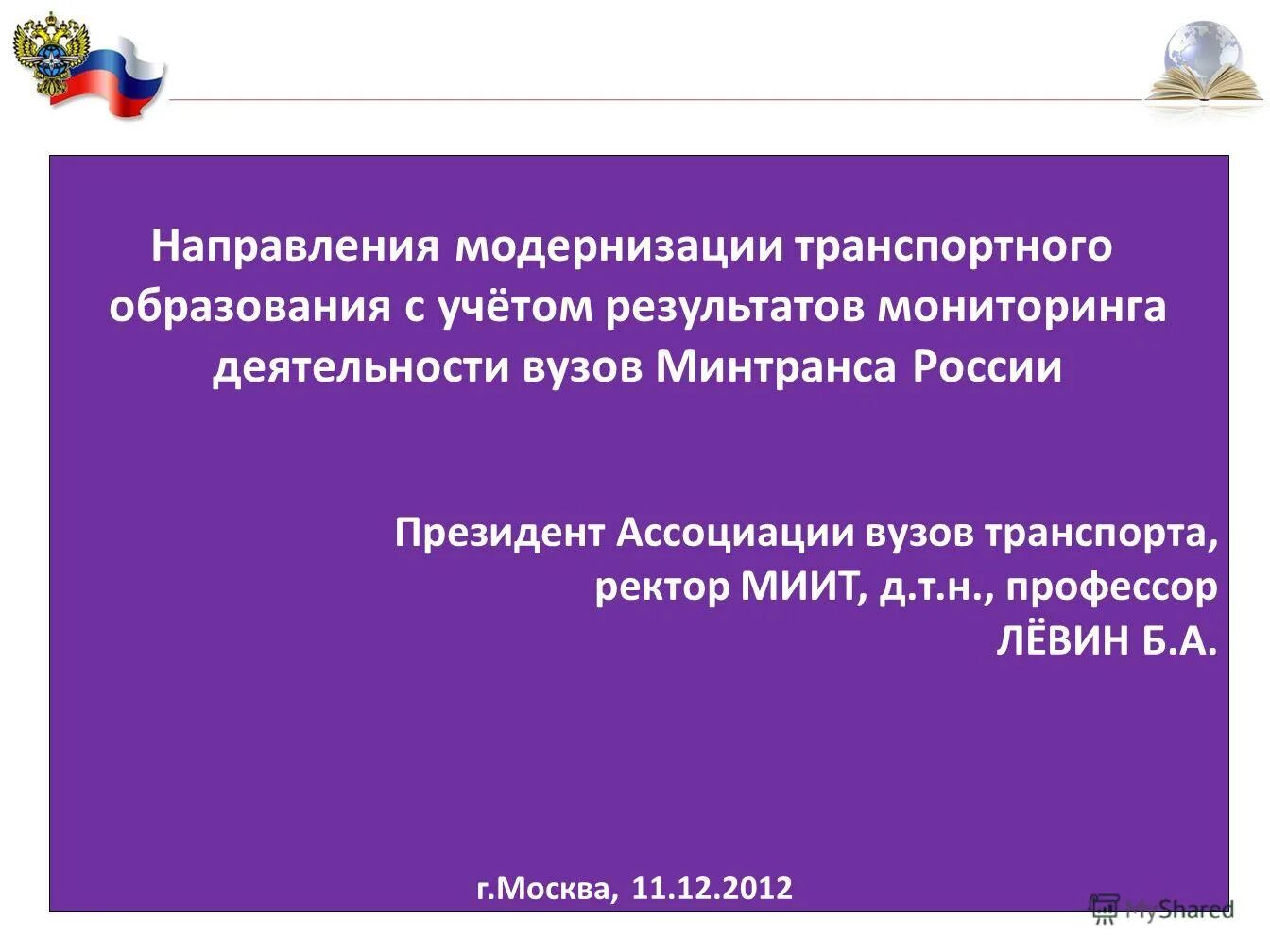 Направления модернизации российского образования