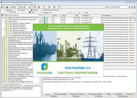 Нормас