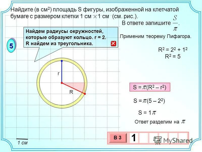 Площадь s фигуры. Площадь s закрашенной фигуры. Площадь закрашенного кольца изображенного на клетчатой бумаге. Как найти площадь закрашенной фигуры круга на клетчатой бумаге. Найти площадь кольца на клетчатой бумаге.