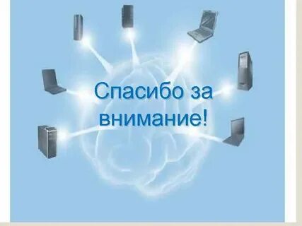 Облачные технологии урок 9 класс