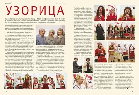 Ансамбль узорица