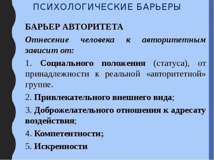 Группы психологических барьеров