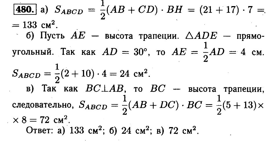 Алгебра анастасян 10 11 класс. Геометрия 8 класс Атанасян номер 480. Геометрия 7-9 класс Атанасян номер 480. Геометрия 8 класс Атанасян номер 480 б. По геометрии 8 класс Атанасян учебник номер 480.