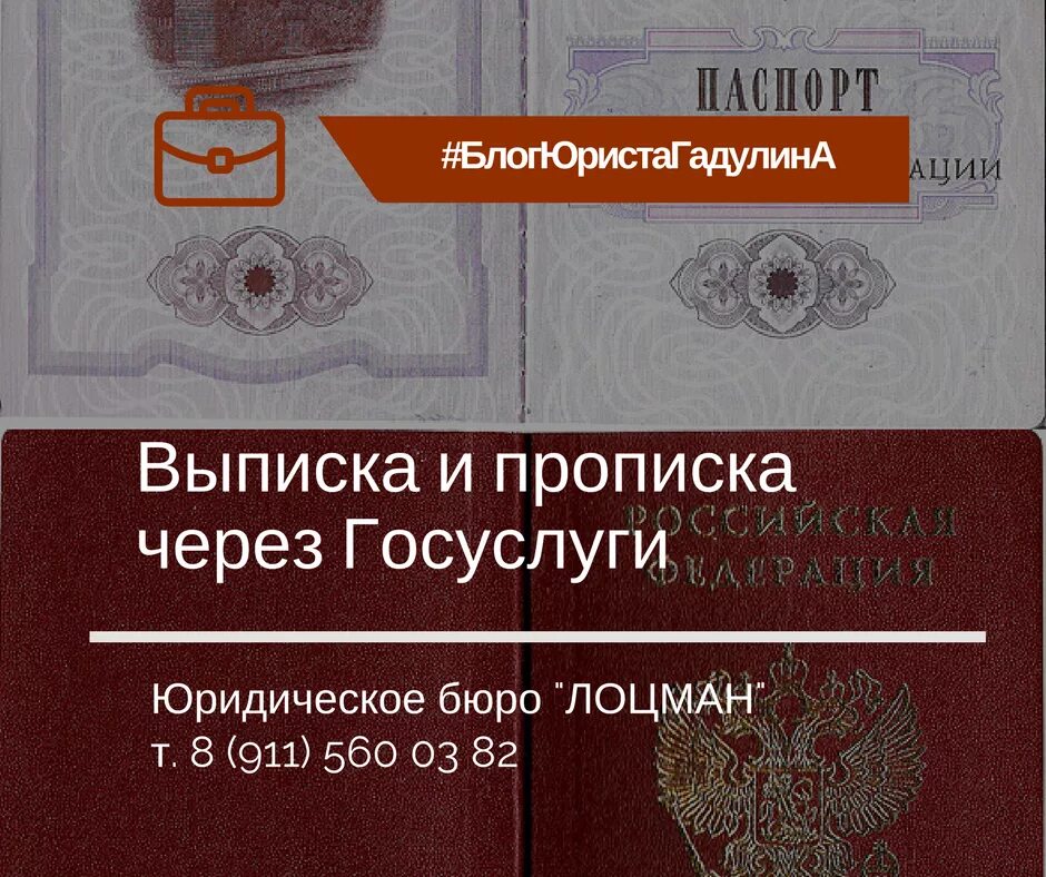 Выписаться в районе. Прописка выписка из квартиры. Выписка о прописке. Прописка и выписка через МФЦ.