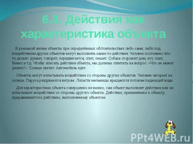 Как сказать об объекте действие. Характеристики объекта жизни и человека.