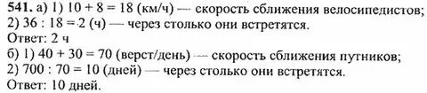6 класс математика страница 70 номер 2.200