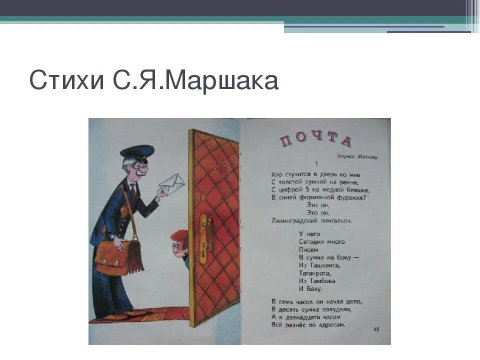 Стихи Самуила Яковлевича Маршака. Стихотворение Самуила Яковлевича Маршака для 2 класса. Стихи Маршака литература 3 класс. Лирическое стихотворение маршака