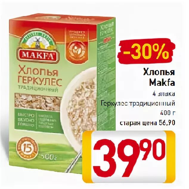 макфа геркулес.