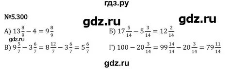 Упр 5.300 математика 5 класс виленкин