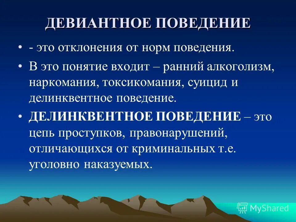 девиантное поведение дошкольников. причины девиантного поведения детей и подростков. дивидендное поведение. девиантные аномалии. девиантное поведение это в психологии.