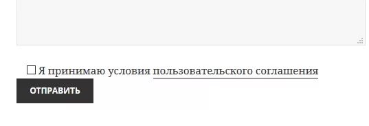 Нажимая вы принимаете условия. Я принимаю условия пользовательского соглашения. Пользовательское соглашение. Я согласен с условиями пользовательского. Я принимаю пользовательское соглашение.