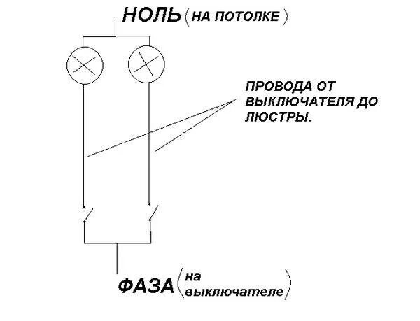 Схема подключить одна лампочка два выключателя. Схема подключения двухклавишного выключателя на 2 лампочки. схема подключения лампы с двумя выключателями. схема подключения 1 клавишного выключателя на 1 лампочки. схема подключения 2х клавишного выключателя на люстру.