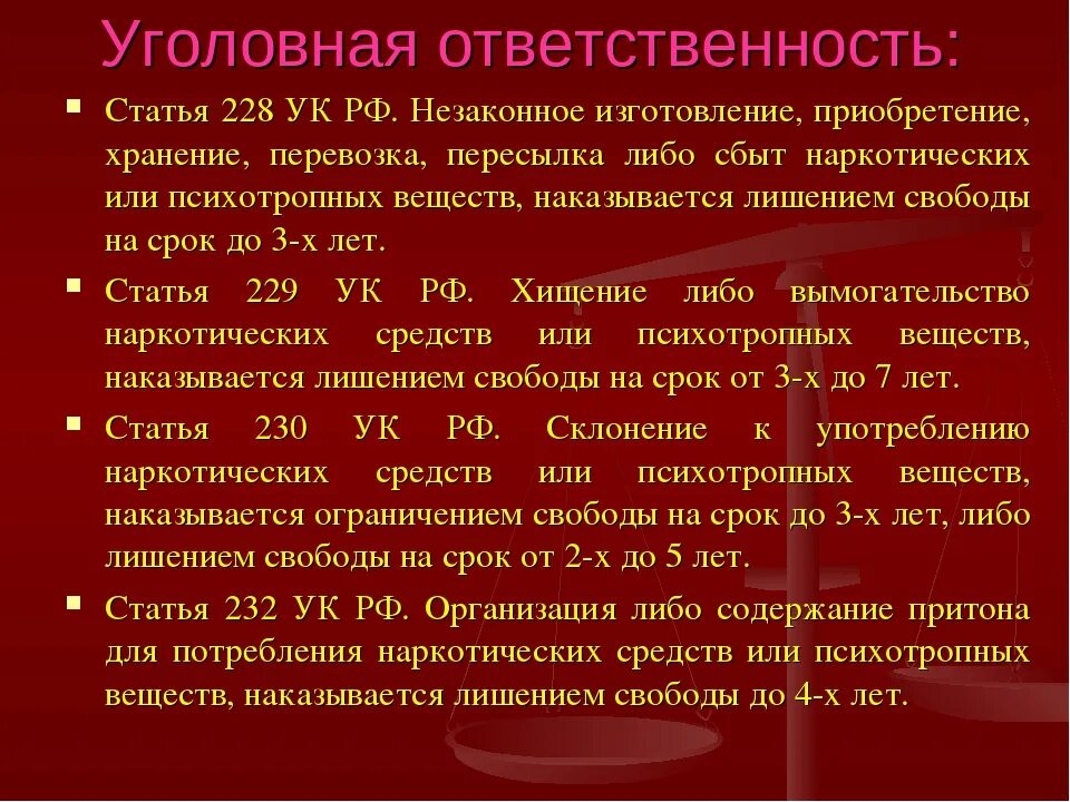 Ст 228 УК РФ наказание. Уголовный кодекс ст 228. Ст. 228 УК РФ наркотики. Статья 228 ч 2 уголовного кодекса. Амнистия ук рф 2024