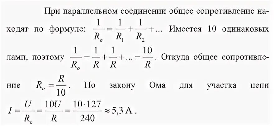 Шесть одинаковых лампочек включены параллельно но. Чему будет равно напряжение на каждой из десяти одинаковых ламп. Шкала приемника освещается 3 параллельно включенными лампочками. В сеть с напряжением 120 в включены пять одинаковых ламп каждая. В цепь включены 2 одинаковые лампы