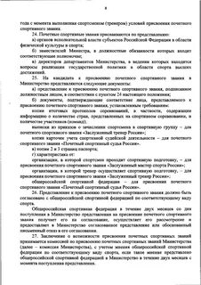 Положение о присвоении спортивных званий