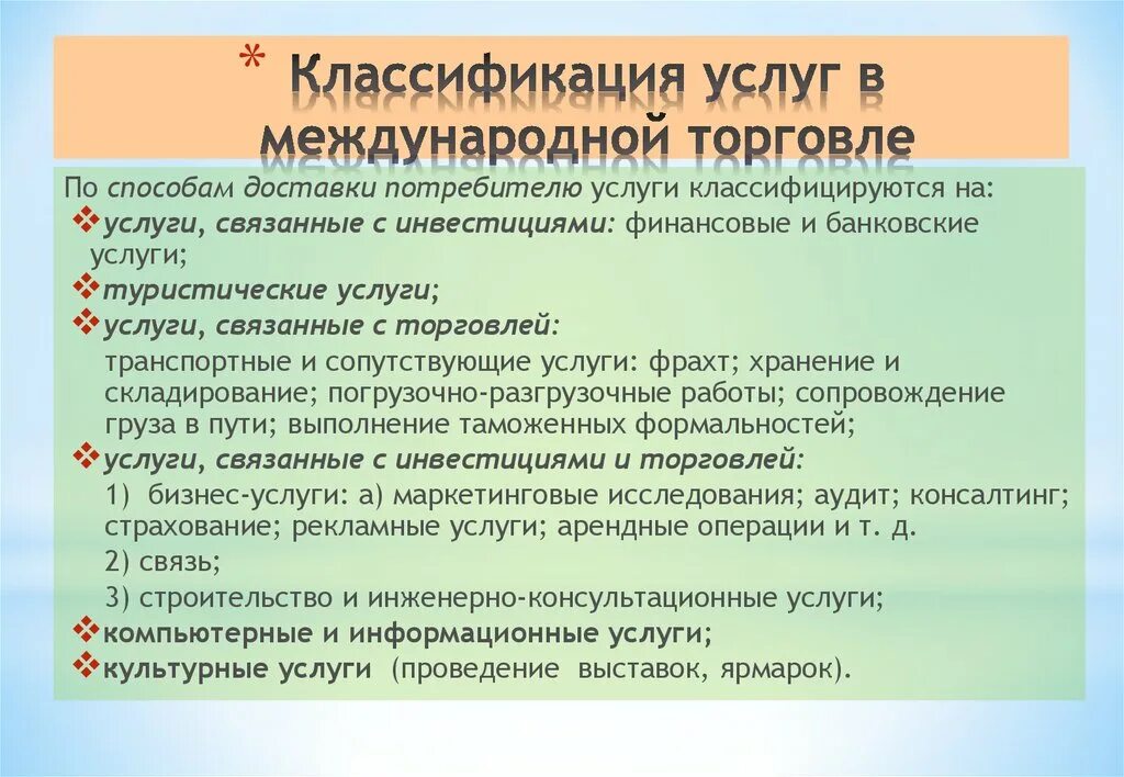 Международная торговля цель. Классификация услуг. Международная торговая классификация. Классификация услуг как объекта торговли. Классификация товаров в международной торговле.