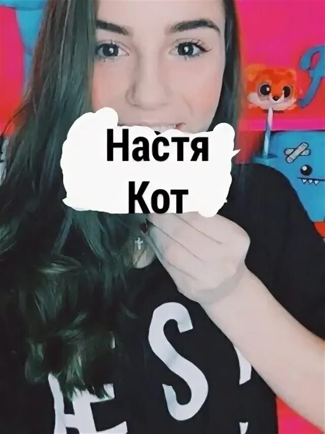 Настя котик. Настя кот. Кот настя. Настя кот. Лайк настя котик.