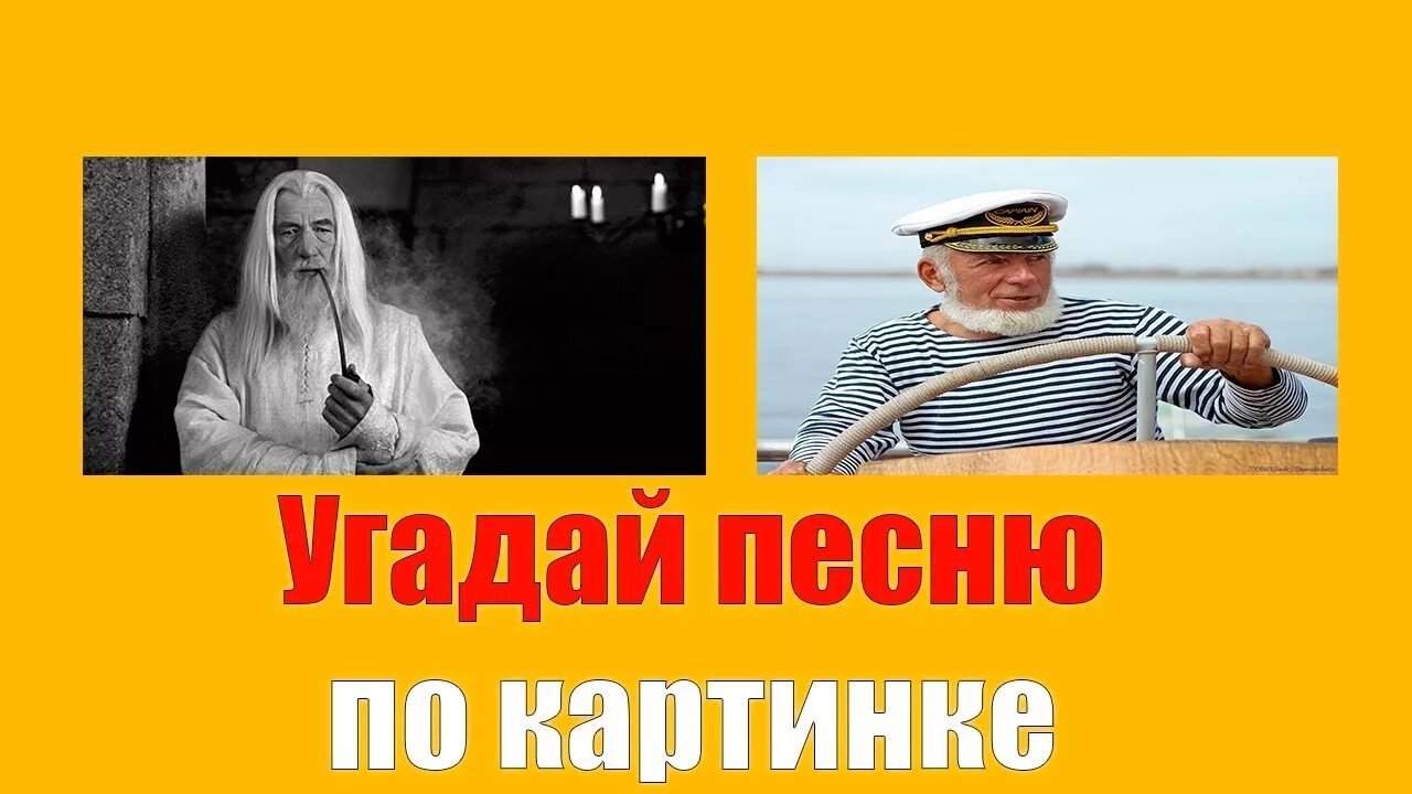 Отгадай мелодию по картинке. Угадать песню по картинкам. Угадай песню по рисунку. Картинки Угадай песню. Конкурс угадайте песни по описанию