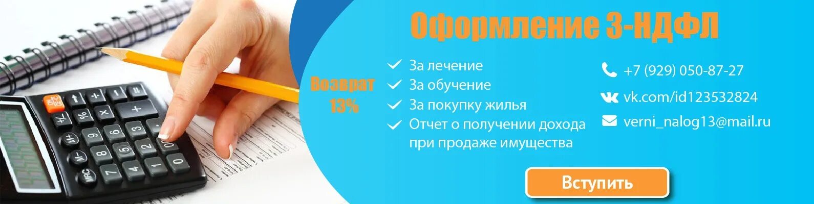 Фнс вычеты ндфл. 3 НДФЛ возврат налога. 3 НДФЛ заполнить. Картинка заполнение деклараций 3. Картинка заполню декларации 3 НДФЛ.