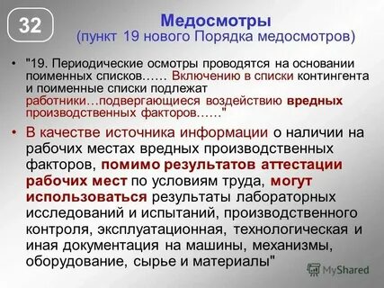18.1 медосмотр