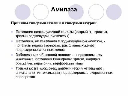 Амилаза общая это