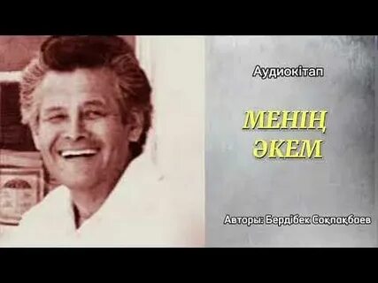 Бердібек соқпақбаев кітаптары