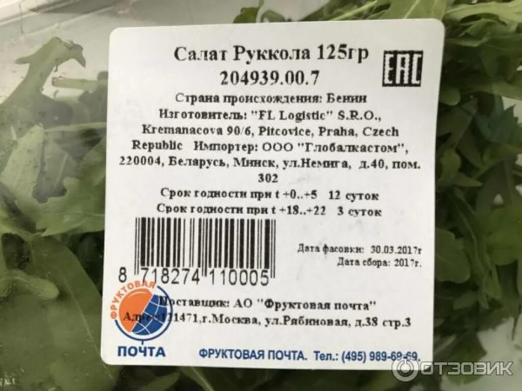 Руккола кбжу. Руккола калорийность на 100 грамм. Руккола пучок. Руккола калории. Морковный салат сколько калорий.