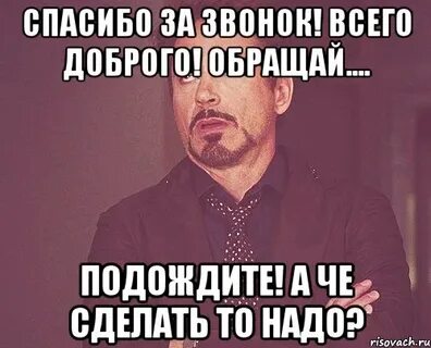 Спасибо связались
