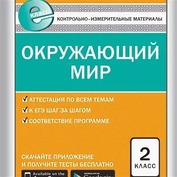 Яценко проверочные работы 2. Контрольно измерительные материалы математика 4 класс. Математика 3 класс контрольно измерительные материалы. Контрольно-измерительные материалы по математике 3 класс ситникова. Контрольно измерительные материалы по математике 3 класс.