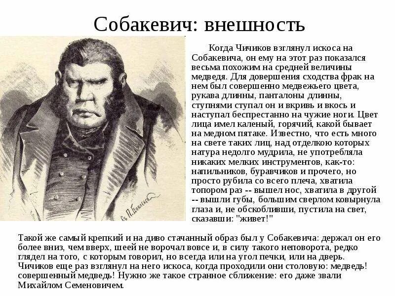 Известно что есть много на свете таких. Собакевич (н.в. Гоголь «мертвые души»). Собакевич мертвые души портрет. Собакевич мертвые души внешность.