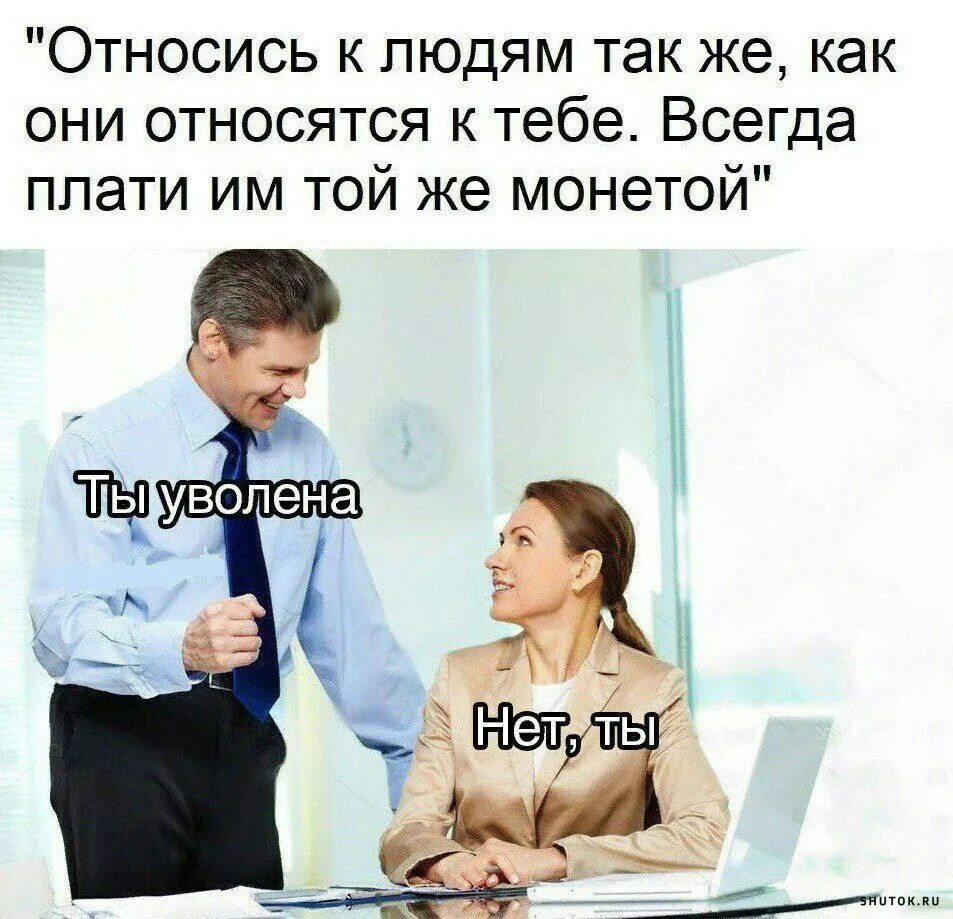 Хочется уволиться с работы. Смешные картинки про увольнение с работы. мемы на тему работы. жизненные мемы. увольнение мем.
