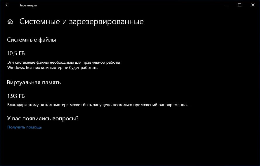 Аппаратно зарезервированной памятью windows 10. Отключить зарезервированное хранилище. Хранилище Windows 10. Как отключить зарезервированное хранилище в Windows 10. Управление хранилищами Windows.