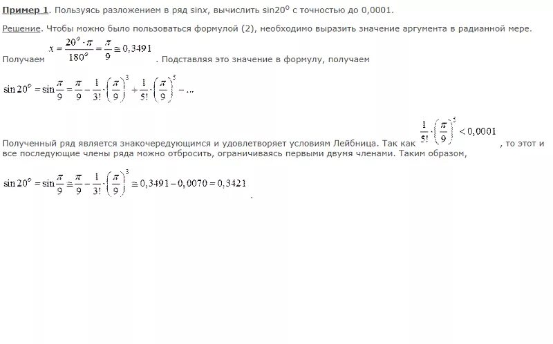 Приближенные вычисления с помощью рядов. Вычислить с точностью до 0.0001. Вычислить ряд с точностью до 0.001. Как вычислить с точностью до 0,01.