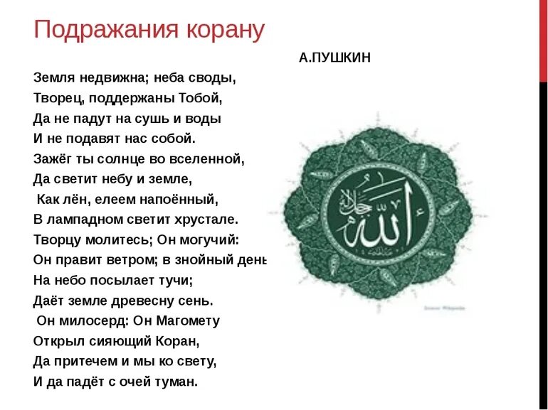 Стихотворение коран