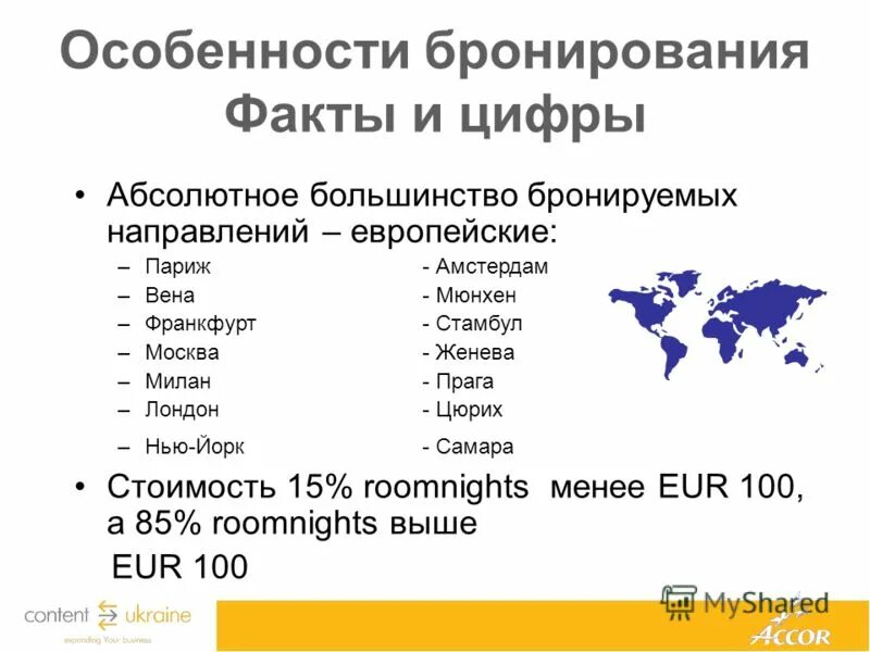 особенности бронирования. системы бронирования в гостинице. служба бронирования задачи. характеристика бронирования. характеристика бронирования.