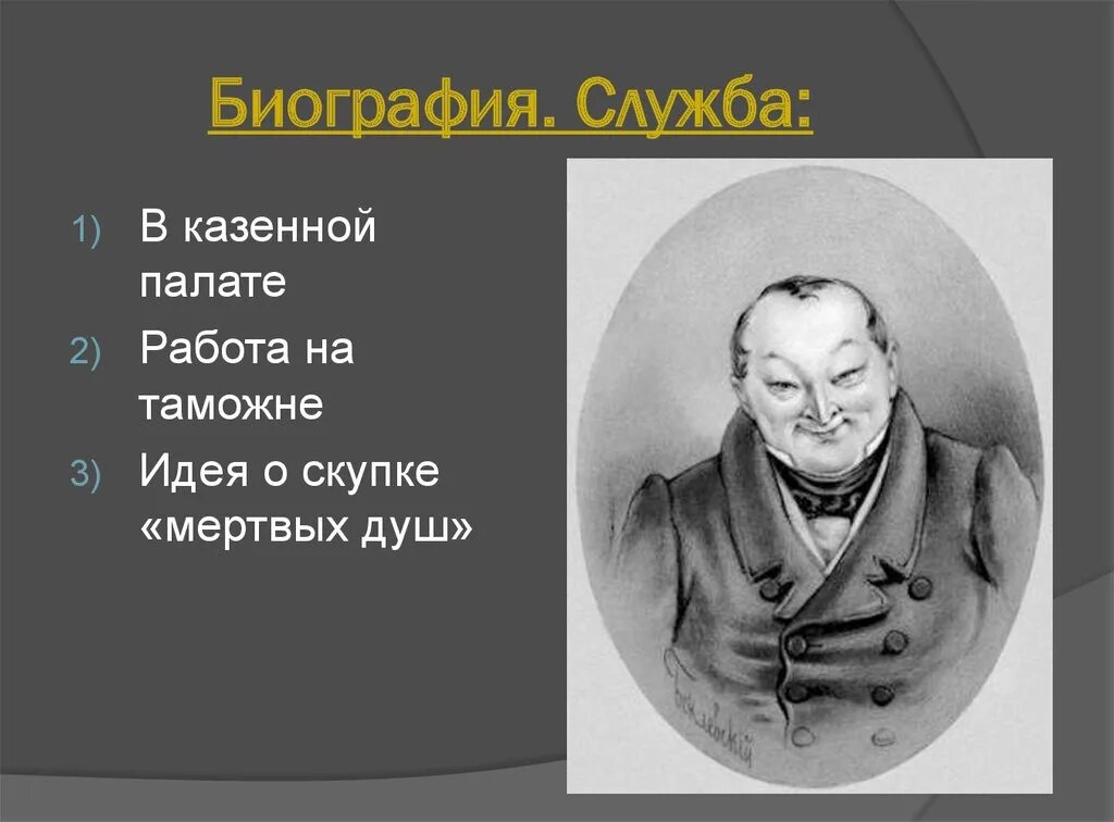 Чичиков значение. Павел иванович чичиков мертвые души. павел иванович чичиков образ. павел чичиков мертвые души. чичиков из &quot;мертвых душ&quot; н.в. гоголя!.