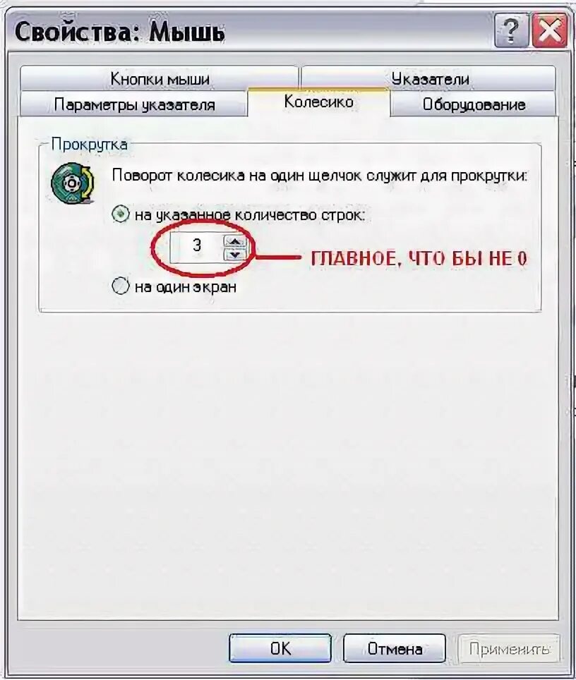 Что делать если колесико мыши. Не работает колесико мыши. Колесико мыши не прокручивает страницу. Колёсико мышки не прокручивает страницы. Колесо мышки не прокручивает страницу.